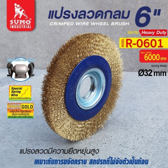 แปรงลวดกลม 6"x3/4"x5/8"-1/2" Heavy Duty