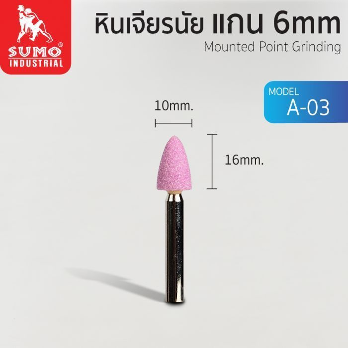 หินเจียรนัยแกน 6 mm. A-03 (10x16mm.)