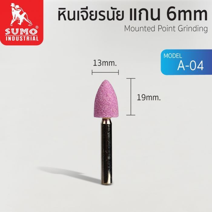 หินเจียรนัยแกน 6 mm. A-04 (13x19mm.)