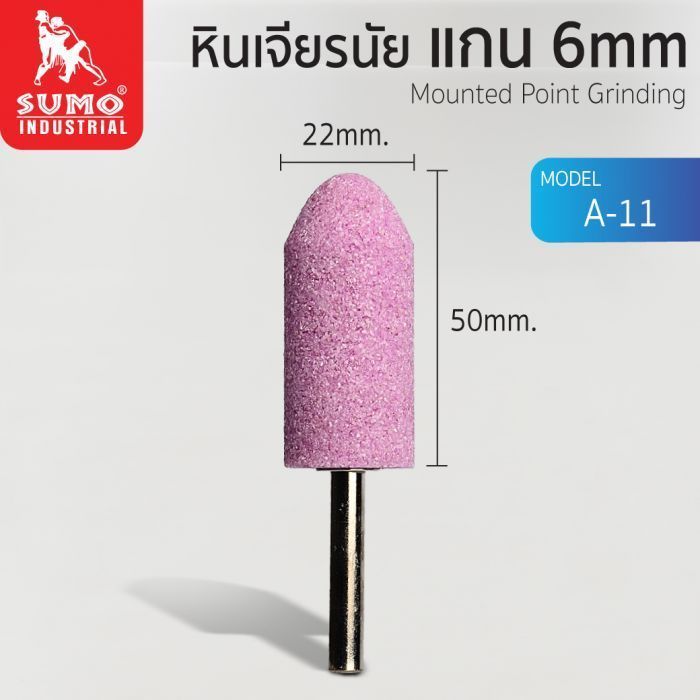 หินเจียรนัยแกน 6 mm. A-11 (22x50mm.)