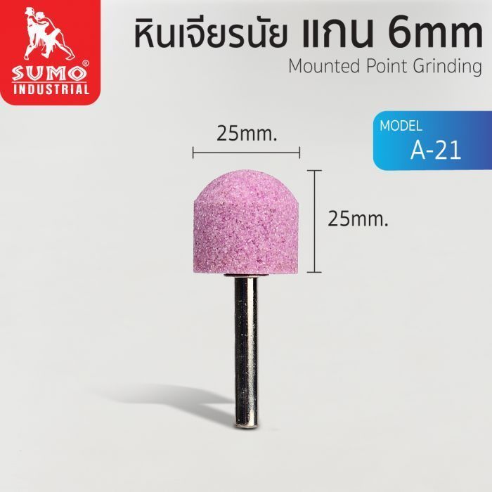 หินเจียรนัยแกน 6 mm. A-21 (25x25mm)