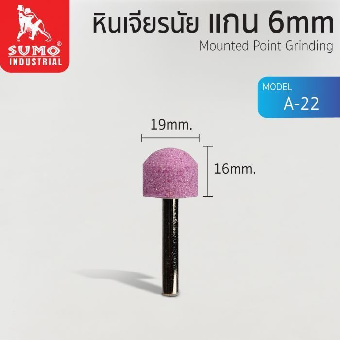 หินเจียรนัยแกน 6 mm. A-22 (19x16mm)