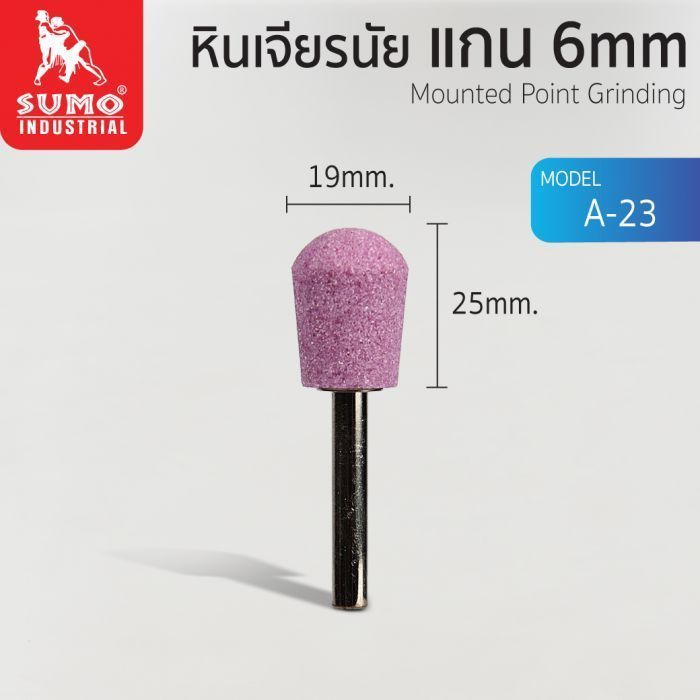 หินเจียรนัยแกน 6 mm. A-23 (19x25mm.)