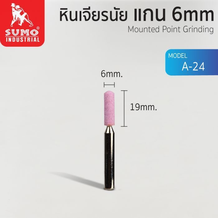 หินเจียรนัยแกน 6 mm. A-24 (6x19mm.)