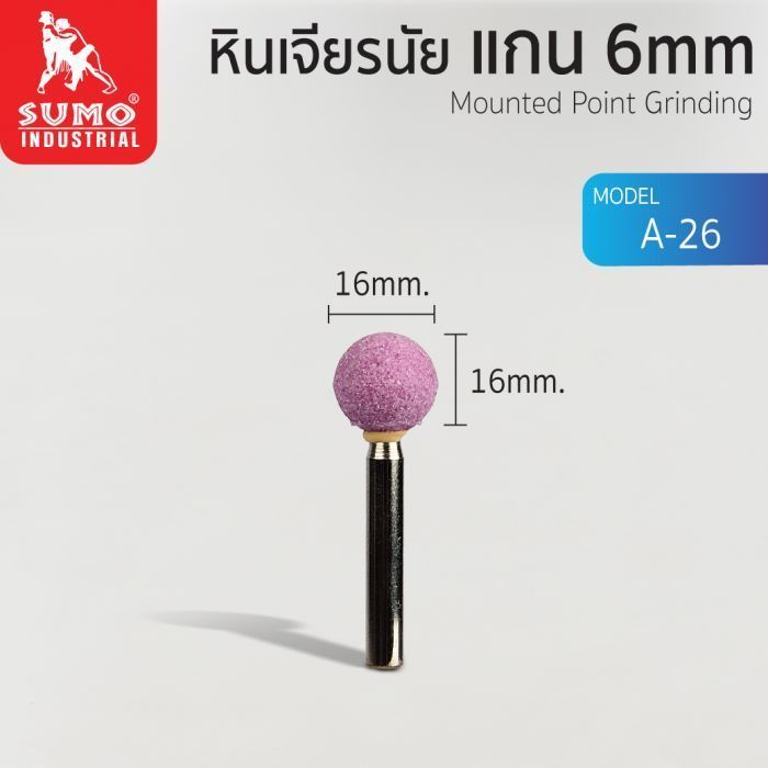 หินเจียรนัยแกน 6 mm. A-26 (16mm.)