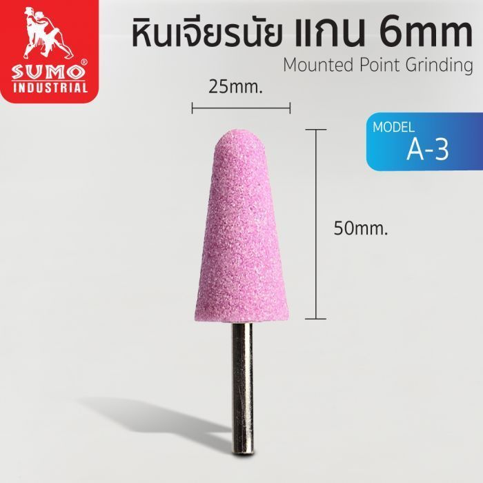 หินเจียรนัยแกน 6 mm. A-3 (25x50mm.)