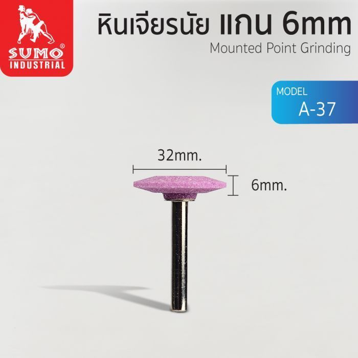 หินเจียรนัยแกน 6 mm. A-37 (32x6mm.)