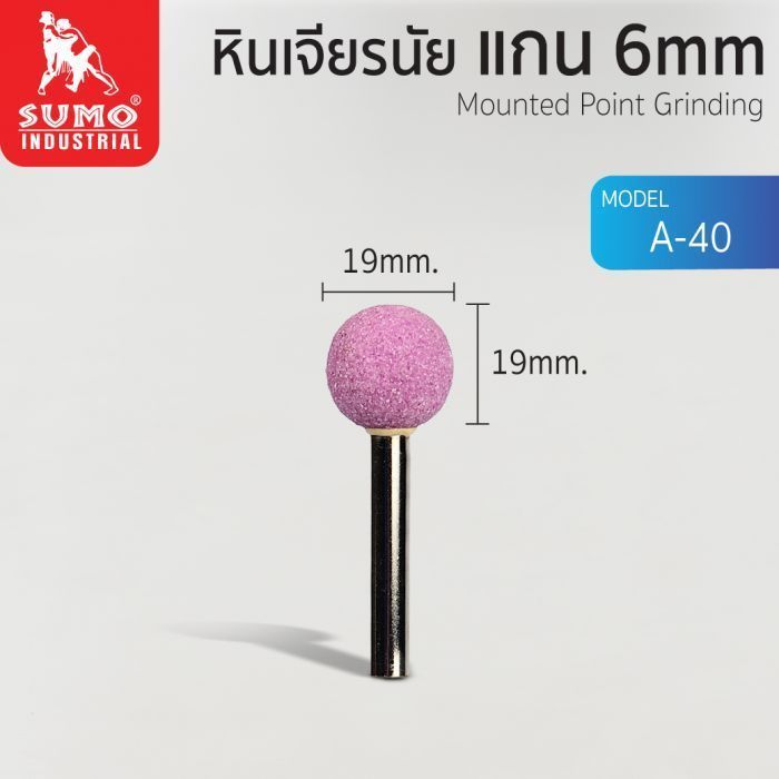 หินเจียรนัยแกน 6 mm. A-40 (19mm.)