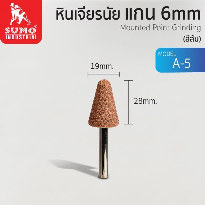 หินเจียรนัยแกน 6 mm. A-5 (19x28mm.) สีส้ม