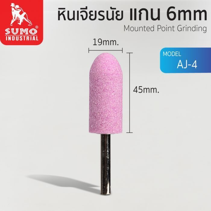 หินเจียรนัยแกน 6 mm. AJ-4 (19x45mm.)