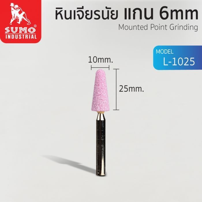 หินเจียรนัยแกน 6 mm. L-1025 (10x25mm.)