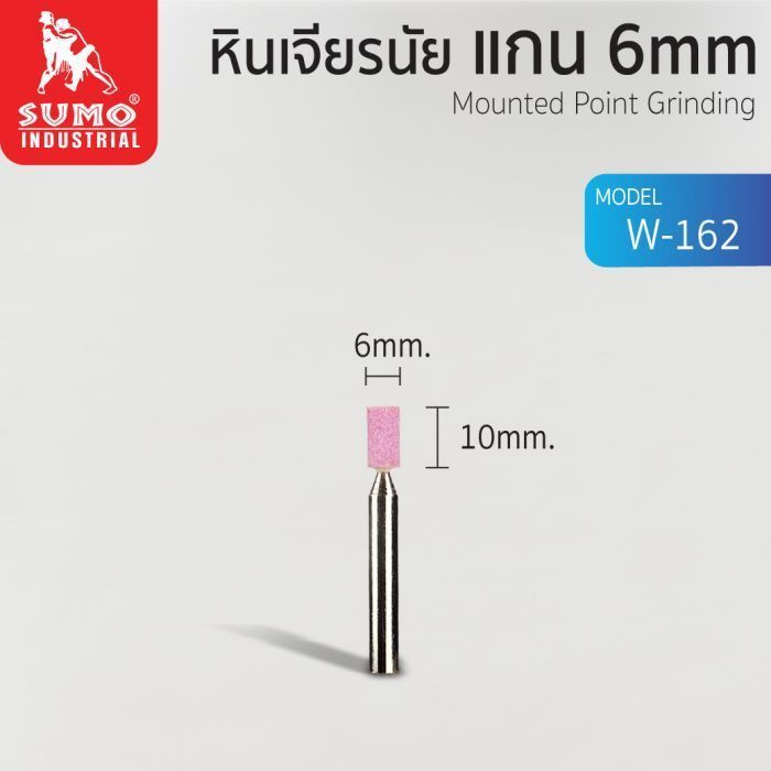 หินเจียรนัยแกน 6 mm. W-162 (6x10mm.)