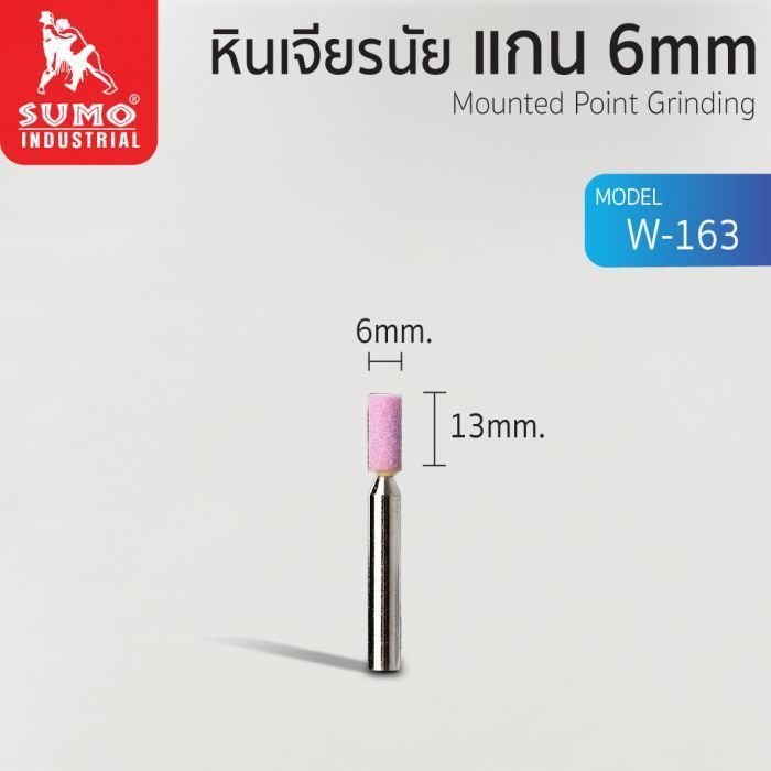 หินเจียรนัยแกน 6 mm. W-163 (6x13mm.)