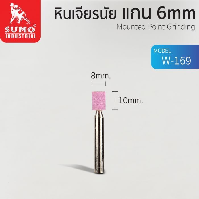 หินเจียรนัยแกน 6 mm. W-169 (8x10mm.)