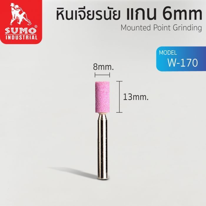 หินเจียรนัยแกน 6 mm. W-170 (8x13mm.)