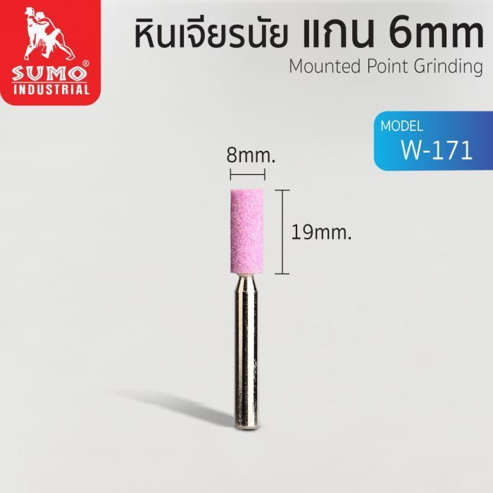 หินเจียรนัยแกน 6 mm. W-171 (8x19mm.)