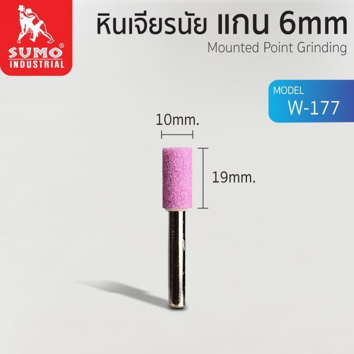 หินเจียรนัยแกน 6 mm. W-177 (10x19mm.)