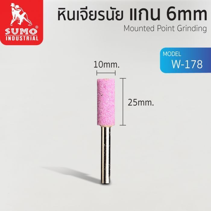 หินเจียรนัยแกน 6 mm. W-178 (10x25mm.)