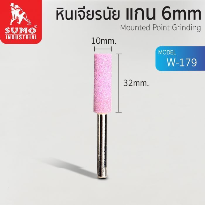 หินเจียรนัยแกน 6 mm. W-179 (10x32mm.)