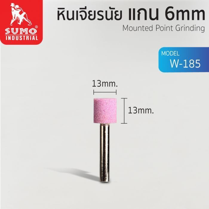 หินเจียรนัยแกน 6 mm. W-185 (13x13mm.)