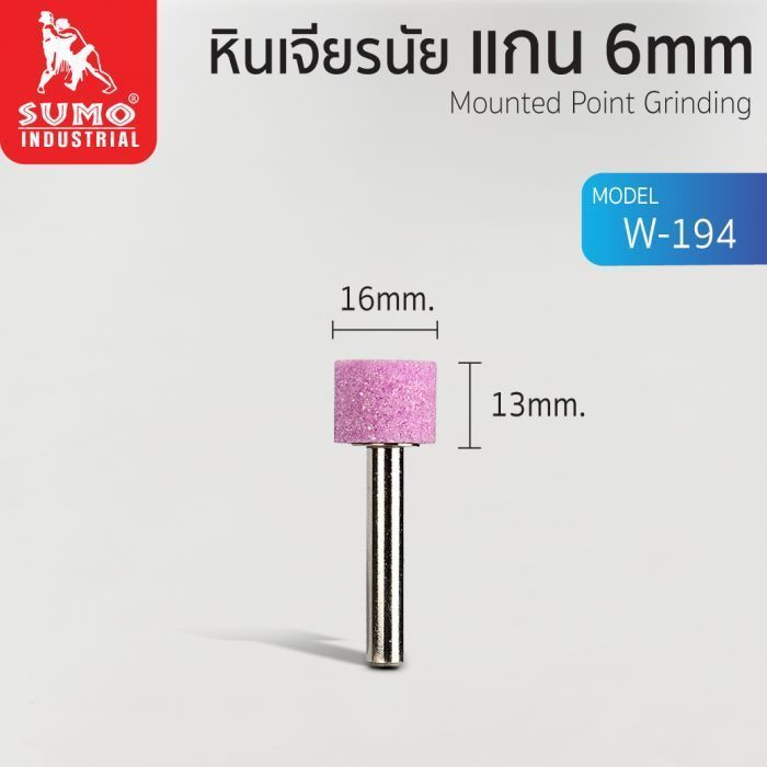 หินเจียรนัยแกน 6 mm. W-194 (16x13mm.)