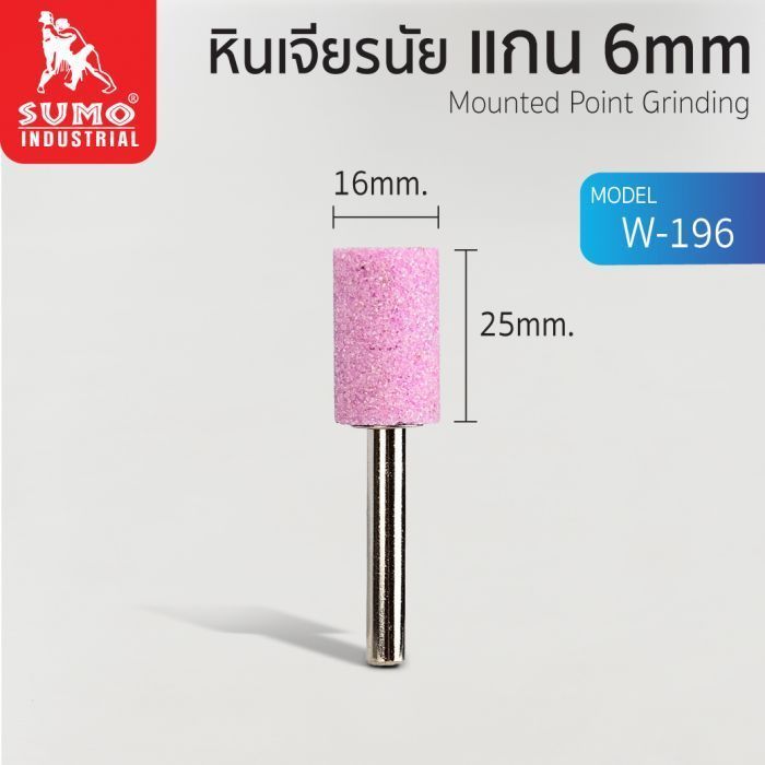 หินเจียรนัยแกน 6 mm. W-196 (16x25mm.)