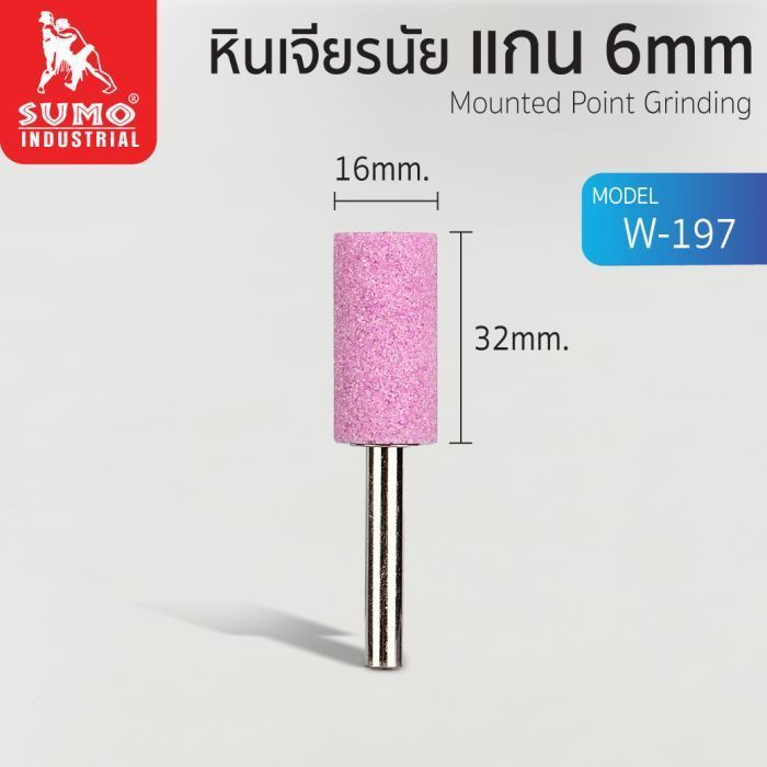 หินเจียรนัยแกน 6 mm. W-197 (16x32mm.)