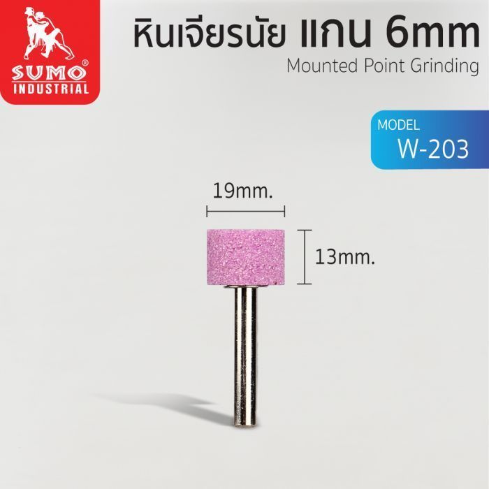 หินเจียรนัยแกน 6 mm. W-203 (19x13mm.)