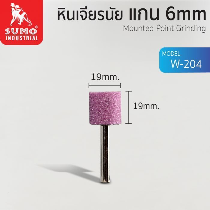 หินเจียรนัยแกน 6 mm. W-204 (19x19mm.)