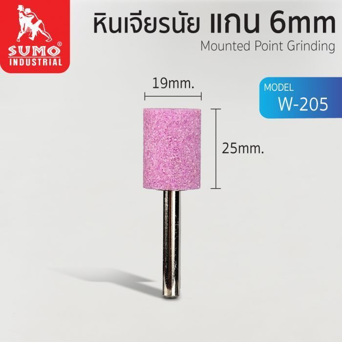 หินเจียรนัยแกน 6 mm. W-205 (19x25mm.)