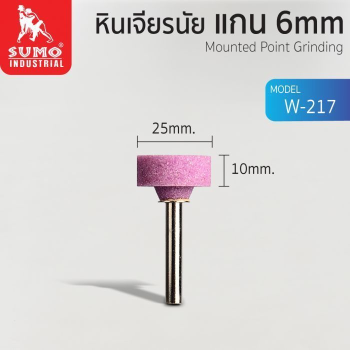 หินเจียรนัยแกน 6 mm. W-217 (25x10 mm)