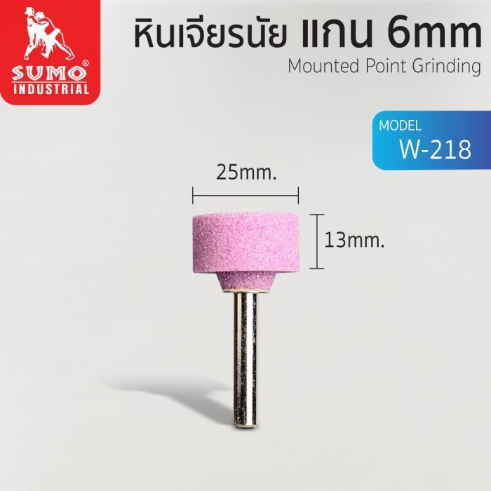 หินเจียรนัยแกน 6 mm. W-218 (25x13mm.)