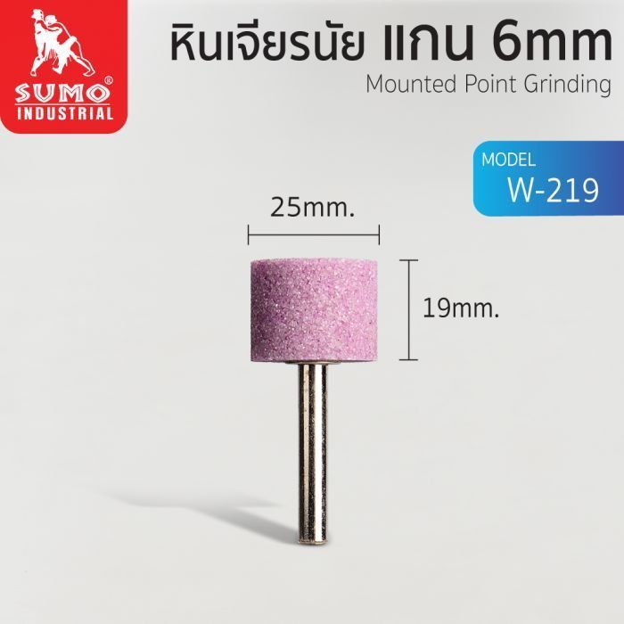 หินเจียรนัยแกน 6 mm. W-219 ( 25x19mm.)