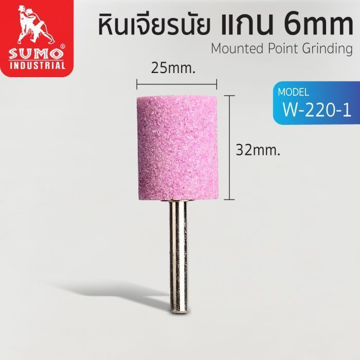 หินเจียรนัยแกน 6 mm. W-220/1 (25x32mm.)