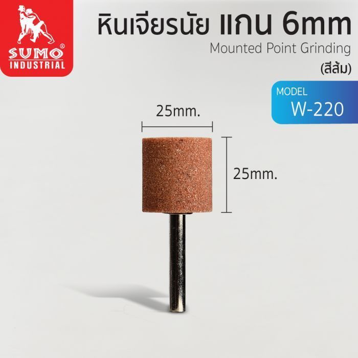 หินเจียรนัยแกน 6 mm. W-220 (25x25mm.) สีส้ม