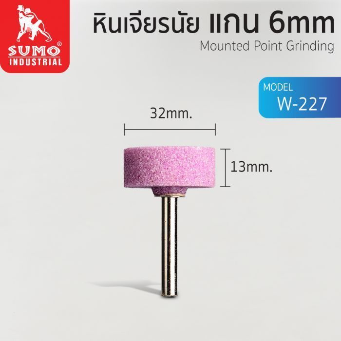 หินเจียรนัยแกน 6 mm. W-227 (32x13mm.)