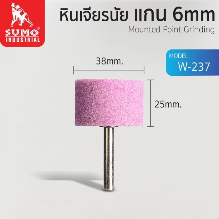 หินเจียรนัยแกน 6 mm. W-237 (38x25mm.)