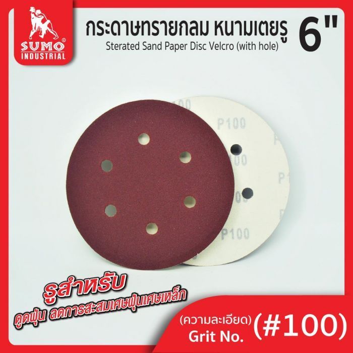 กระดาษทรายกลมหนามเตย 6"x6รู สีแดง #100