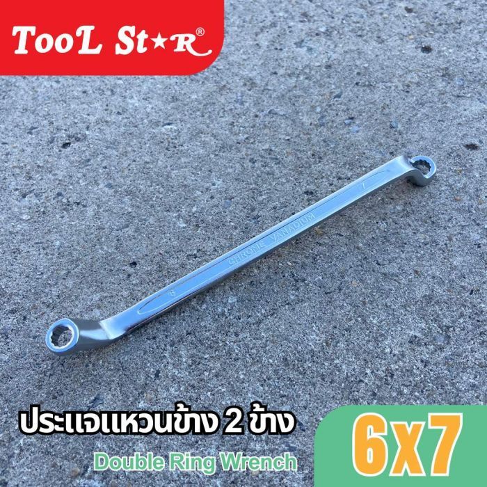 ประแจแหวน เบอร์ 6 และ 7 TOOL STAR