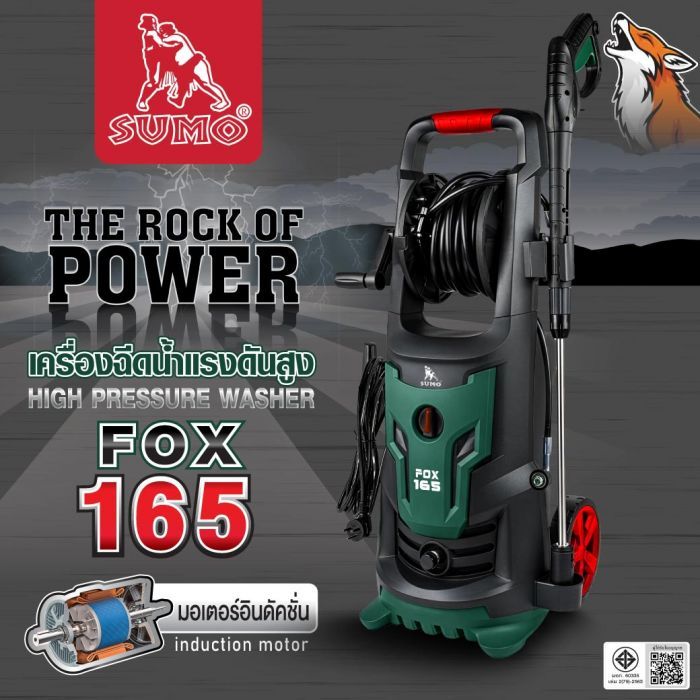เครื่องฉีดน้ำ 165 บาร์