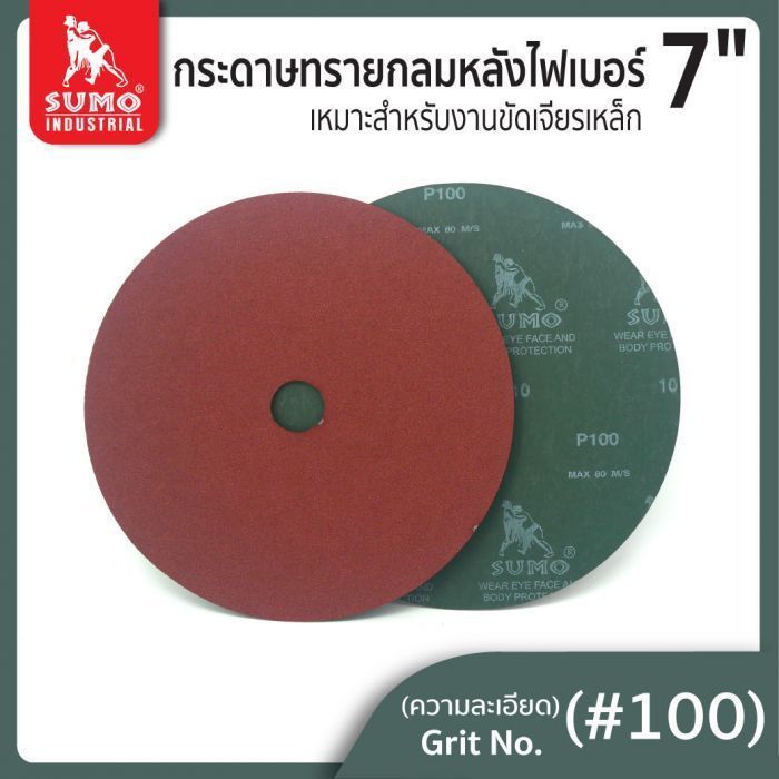 กระดาษทรายกลมหลังไฟเบอร์ 7" No.100 SUMO