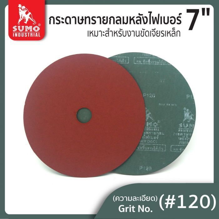 กระดาษทรายกลมหลังไฟเบอร์ 7" No.120 SUMO