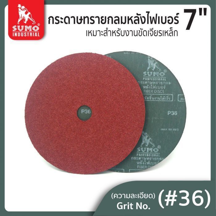 กระดาษทรายกลมหลังไฟเบอร์ 7" No.36 SUMO