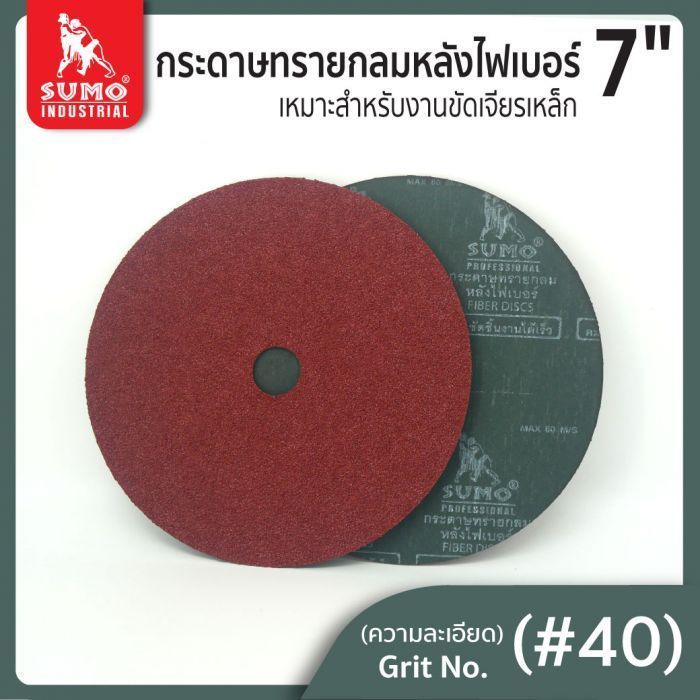 กระดาษทรายกลมหลังไฟเบอร์ 7" No.40 SUMO