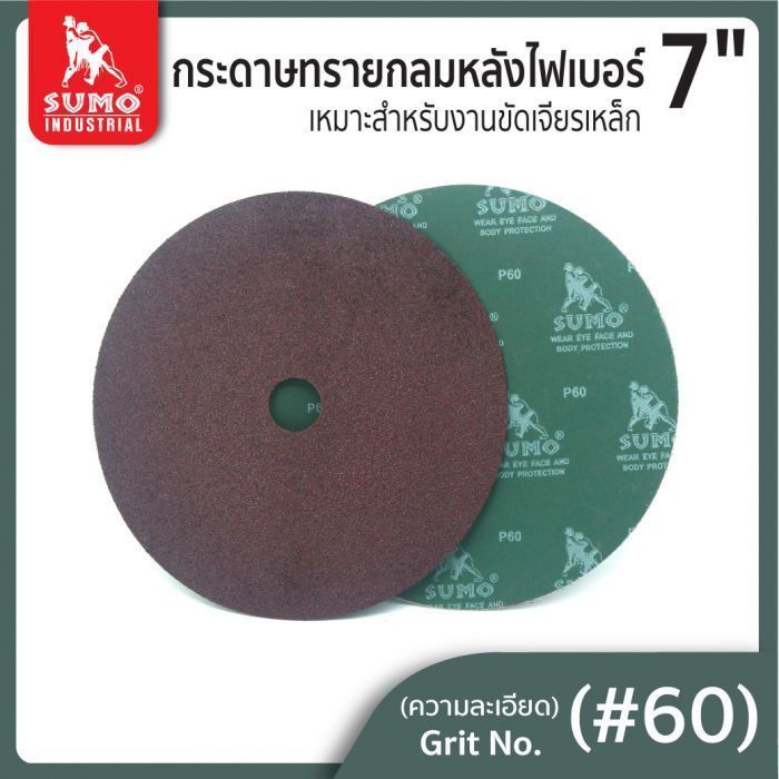 กระดาษทรายกลมหลังไฟเบอร์ 7" No.60 SUMO