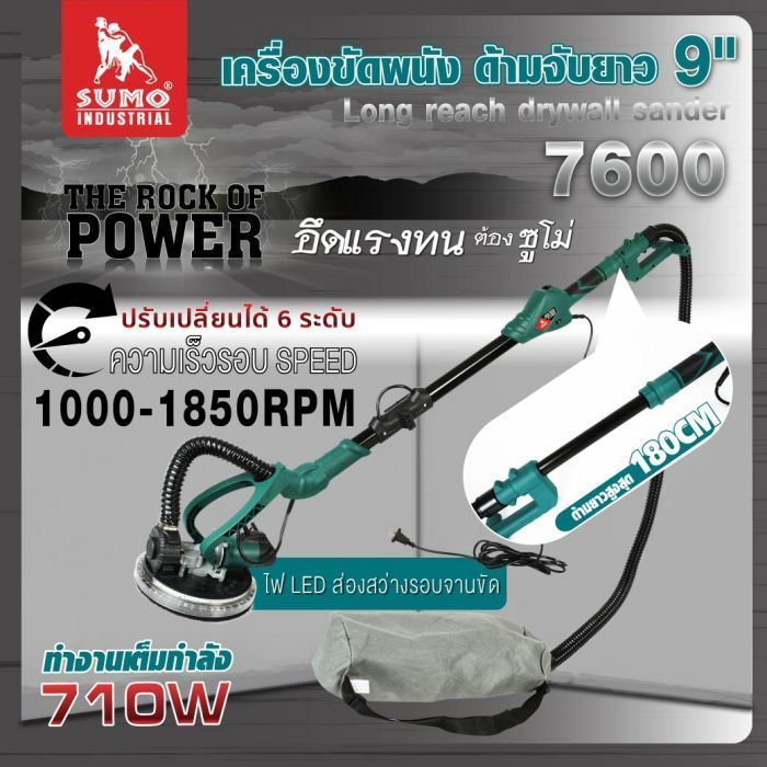 เครื่องขัดผนัง 9" ด้ามจับยาว รุ่น 7600 SUMO