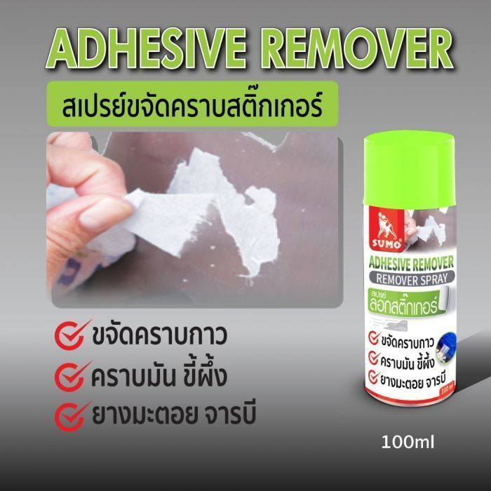 สเปรย์ขจัดคราบกาว 100ml SUMO