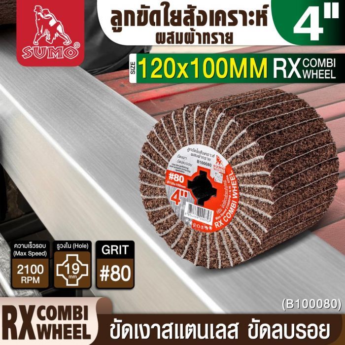 ลูกขัดใยสังเคราะห์ผสมผ้าทราย RX 4” No.80