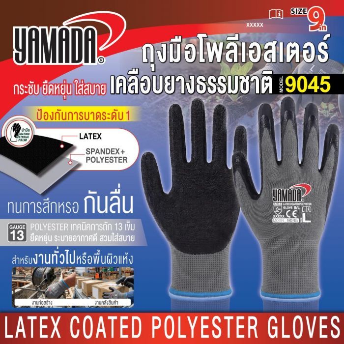 ถุงมือโพลีเอสเตอร์เคลือบยางธรรมชาติ 9" รุ่น 9045 YAMADA