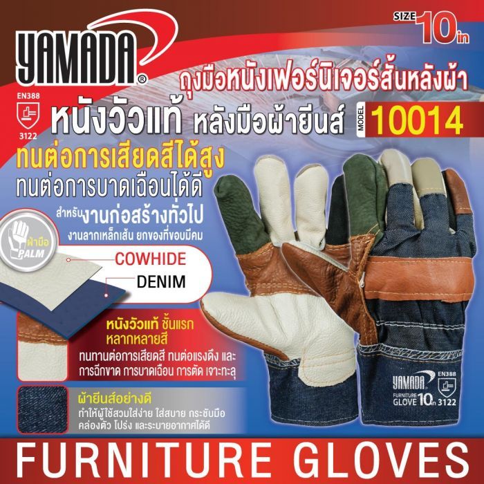 ถุงมือหนังเฟอร์นิเจอร์สั้นหลังผ้า 10” รุ่น 10014 YAMADA